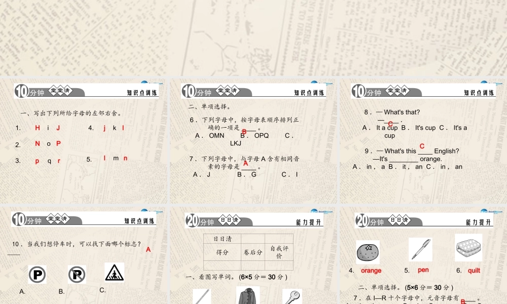 4【四清导航】Starter Unit 2 What’s this in English？（第1课时）课件.ppt