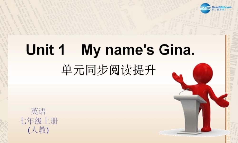 4【四清导航】Unit 1 My name is Gina单元同步阅读提升课件.ppt