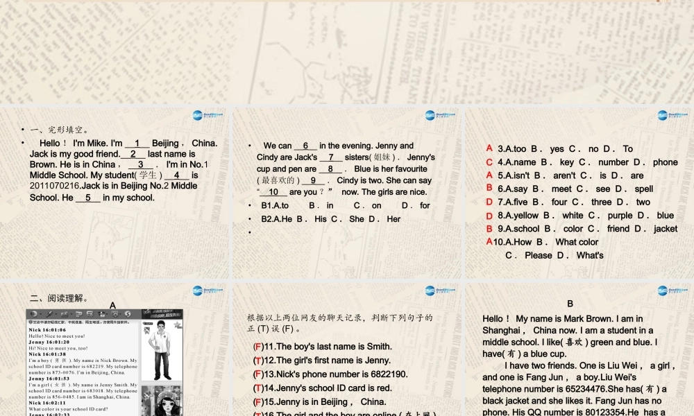 4【四清导航】Unit 1 My name is Gina单元同步阅读提升课件.ppt