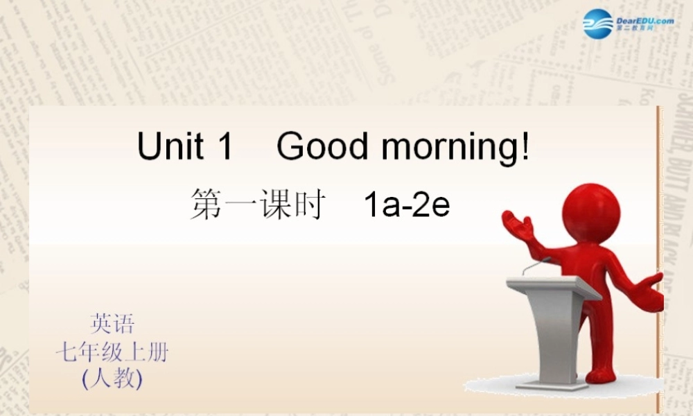 4【四清导航】Starter Unit 1 Good morning！（第1课时）课件.ppt