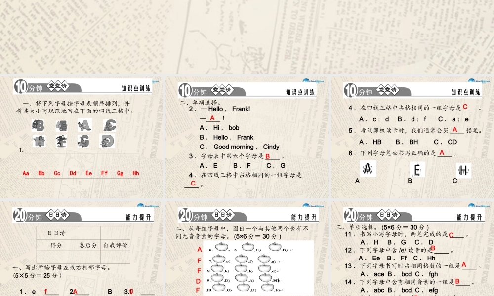 4【四清导航】Starter Unit 1 Good morning！（第1课时）课件.ppt