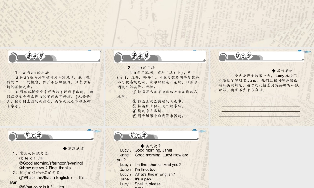 4【四清导航】Ttarter 1-3单元清课件.ppt