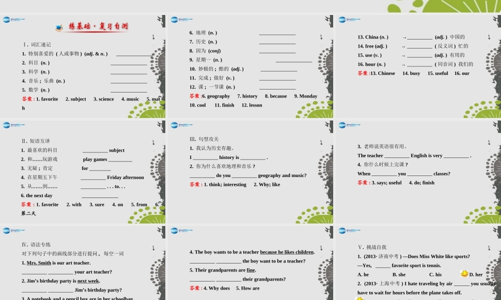 3【世纪金榜】Unit 9 My favorite subject is science单元复习课件.ppt