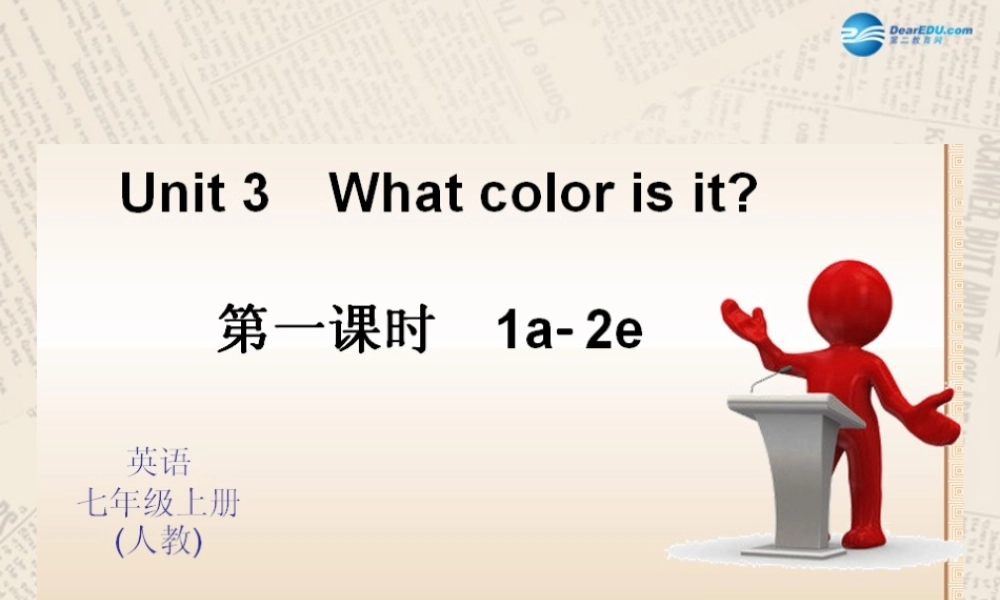 4【四清导航】Starter Unit 3 What color is it？（第1课时）课件.ppt