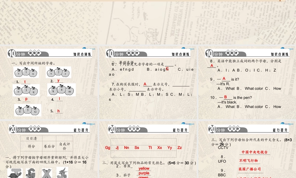 4【四清导航】Starter Unit 3 What color is it？（第1课时）课件.ppt