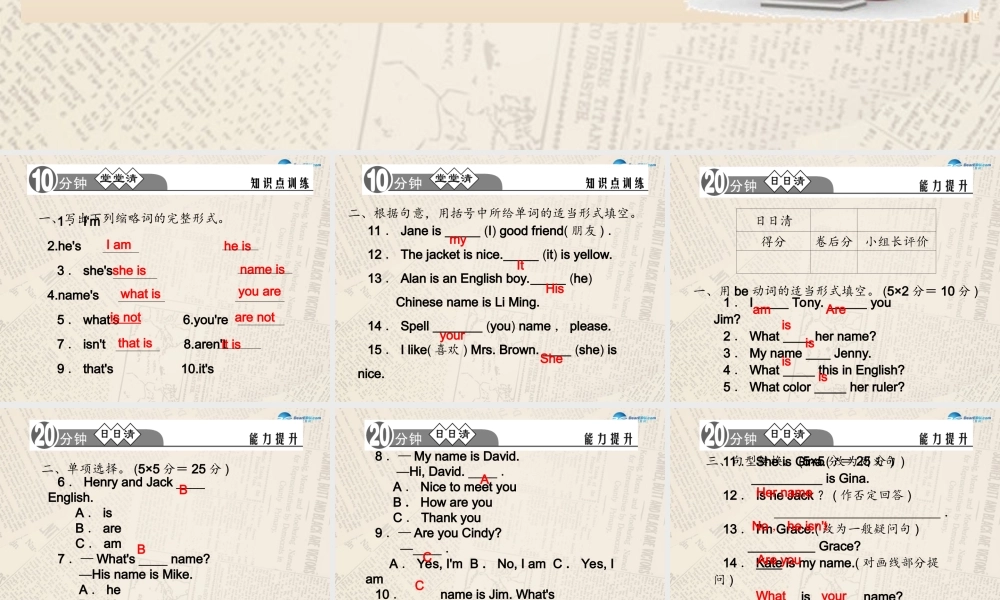 4【四清导航】Unit 1 My name is Gina（第3课时）课件.ppt