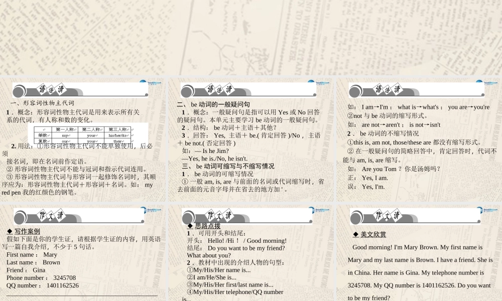 4【四清导航】Unit 1 My name is Gina单元清课件.ppt