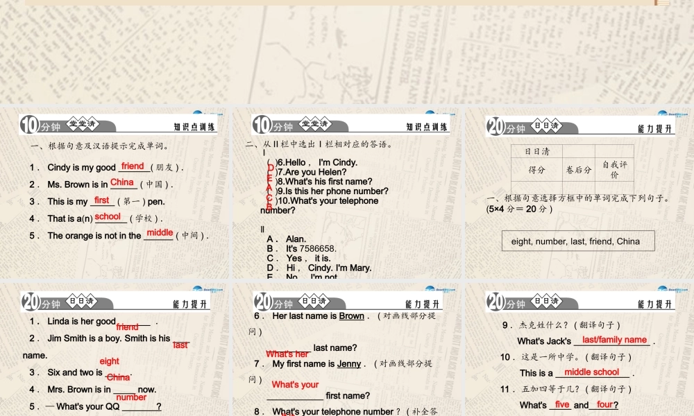 4【四清导航】Unit 1 My name is Gina（第5课时）课件.ppt