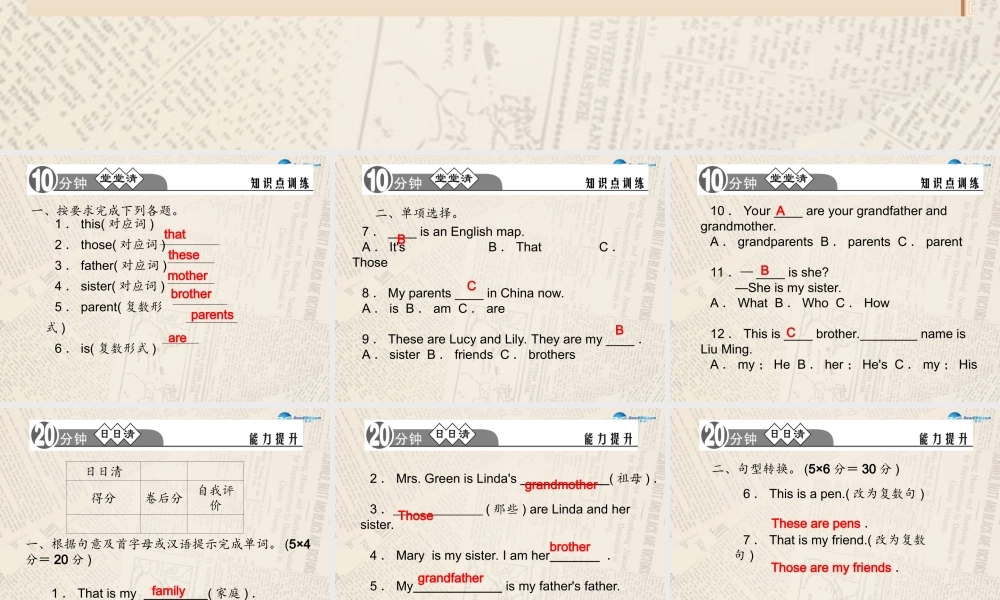 4【四清导航】Unit 2 This is my sister（第1课时）课件.ppt