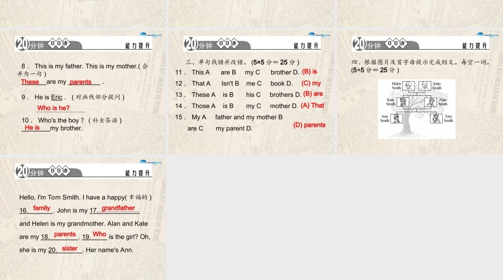 4【四清导航】Unit 2 This is my sister（第1课时）课件.ppt