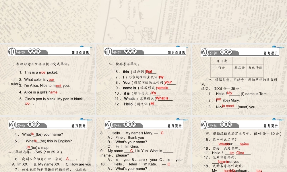 4【四清导航】Unit 1 My name is Gina（第1课时）课件.ppt