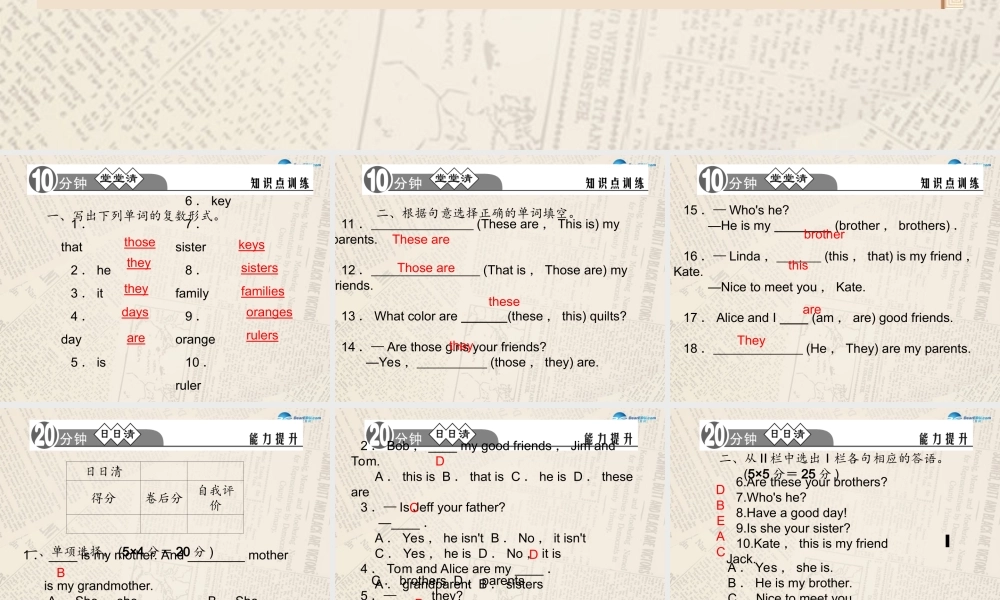 4【四清导航】Unit 2 This is my sister（第3课时）课件.ppt