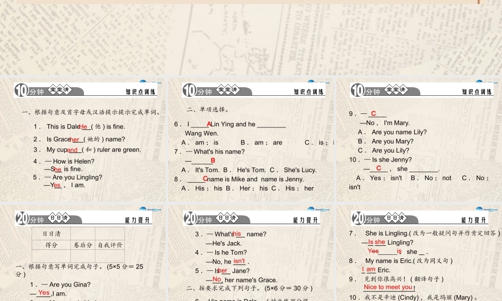 4【四清导航】Unit 1 My name is Gina（第2课时）课件.ppt