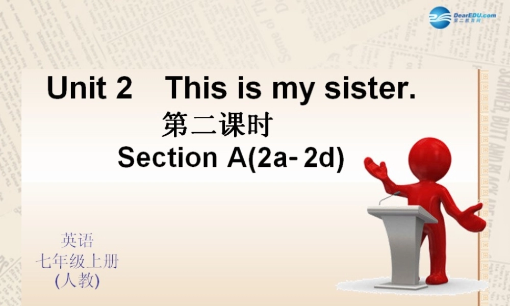 4【四清导航】Unit 2 This is my sister（第2课时）课件.ppt