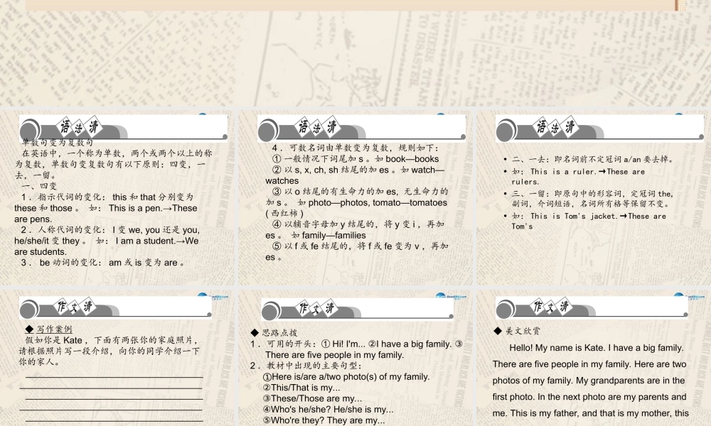 4【四清导航】Unit 2 This is my sister单元清课件.ppt