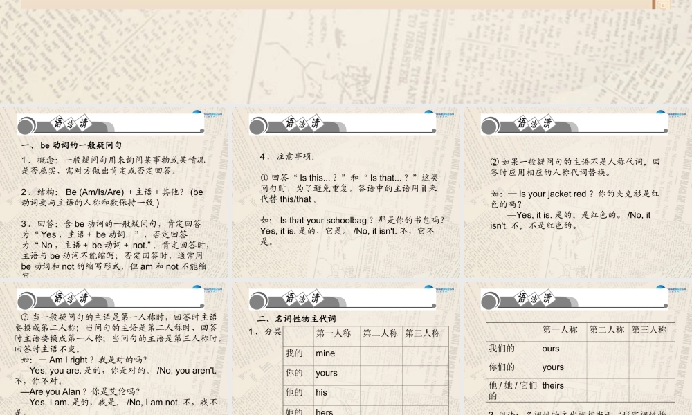 4【四清导航】Unit 3 Is this your pencil？单元清课件.ppt