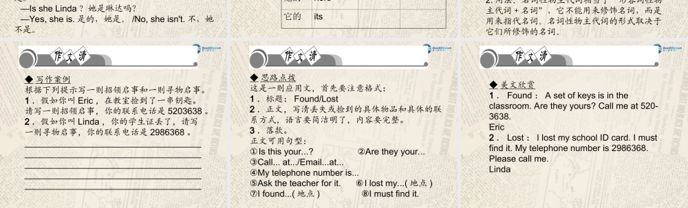 4【四清导航】Unit 3 Is this your pencil？单元清课件.ppt