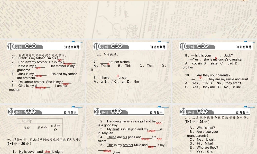 4【四清导航】Unit 2 This is my sister（第4课时）课件.ppt