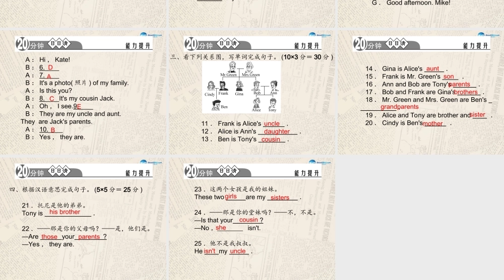 4【四清导航】Unit 2 This is my sister（第4课时）课件.ppt