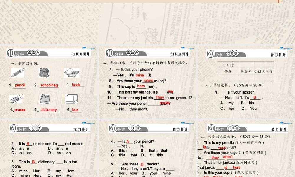 4【四清导航】Unit 3 Is this your pencil？（第1课时）课件.ppt