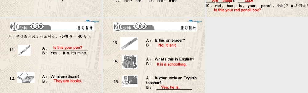 4【四清导航】Unit 3 Is this your pencil？（第1课时）课件.ppt