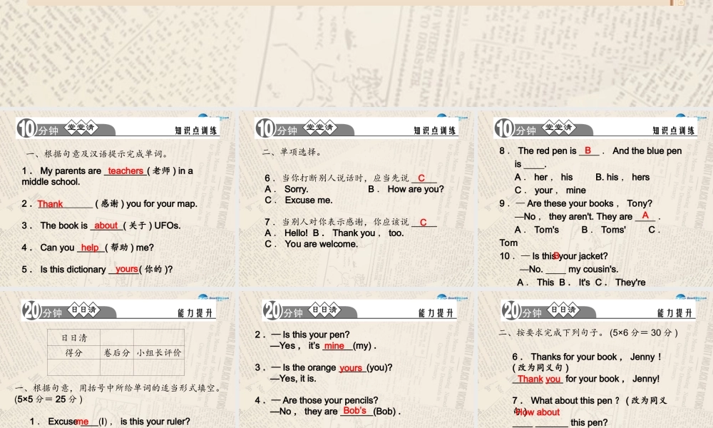 4【四清导航】Unit 3 Is this your pencil？（第2课时）课件.ppt