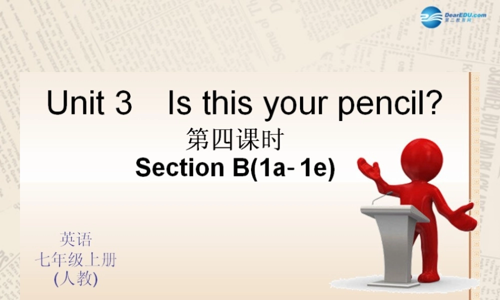 4【四清导航】Unit 3 Is this your pencil？（第4课时）课件.ppt