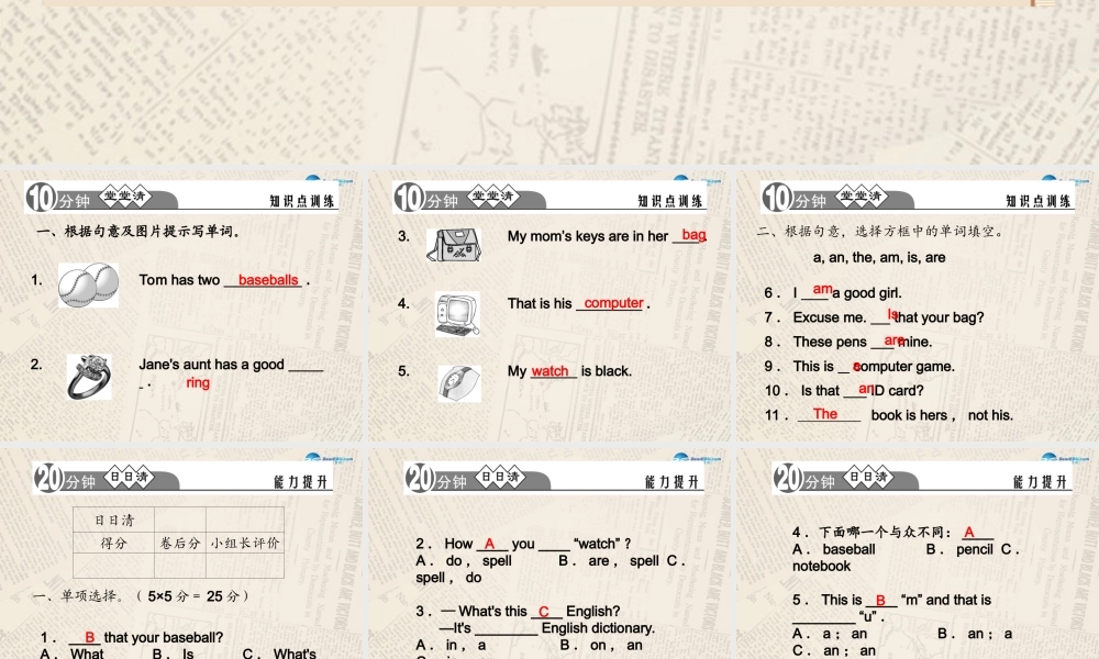 4【四清导航】Unit 3 Is this your pencil？（第4课时）课件.ppt