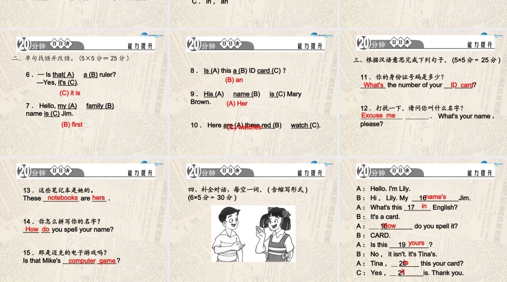 4【四清导航】Unit 3 Is this your pencil？（第4课时）课件.ppt