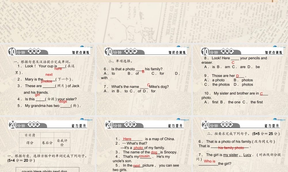 4【四清导航】Unit 2 This is my sister（第5课时）课件.ppt