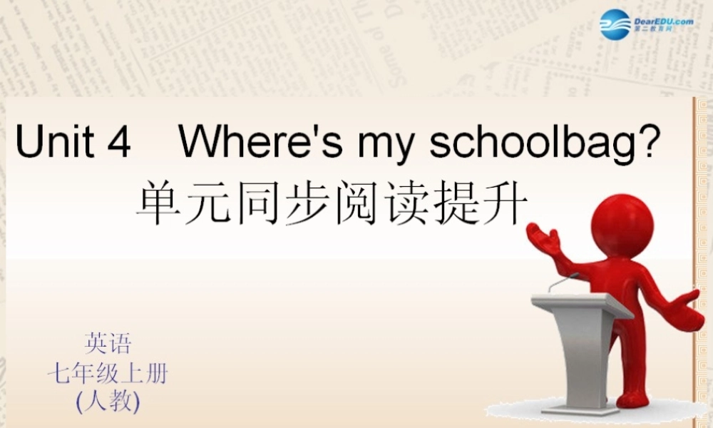 4【四清导航】Unit 4 Where is my school？单元同步阅读提升课件.ppt
