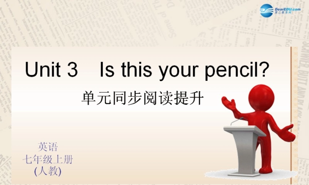 4【四清导航】Unit 3 Is this your pencil？单元同步阅读提升课件.ppt