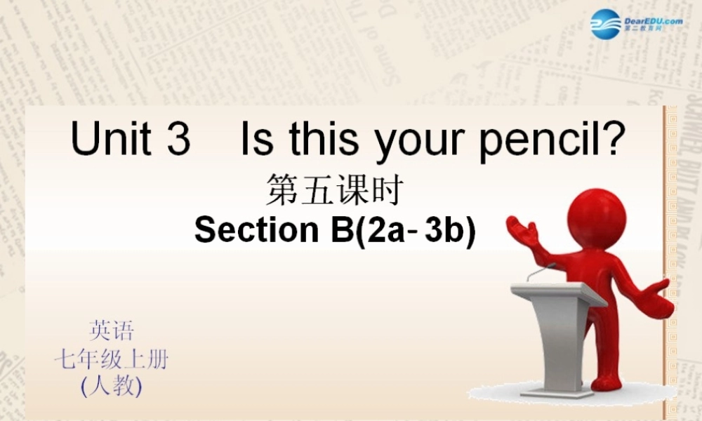 4【四清导航】Unit 3 Is this your pencil？（第5课时）课件.ppt