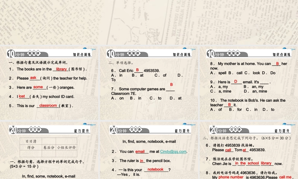 4【四清导航】Unit 3 Is this your pencil？（第5课时）课件.ppt