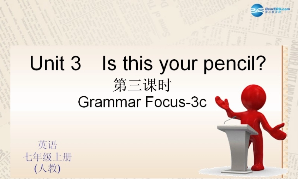 4【四清导航】Unit 3 Is this your pencil？（第3课时）课件.ppt