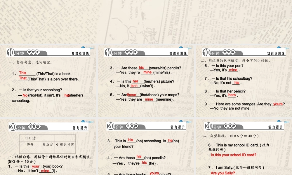 4【四清导航】Unit 3 Is this your pencil？（第3课时）课件.ppt