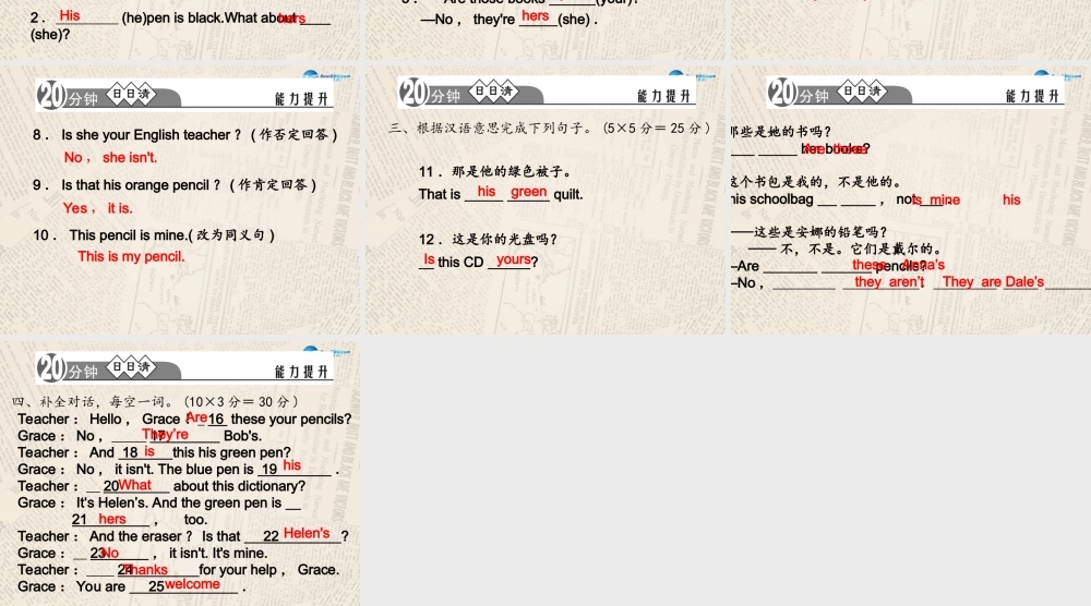 4【四清导航】Unit 3 Is this your pencil？（第3课时）课件.ppt