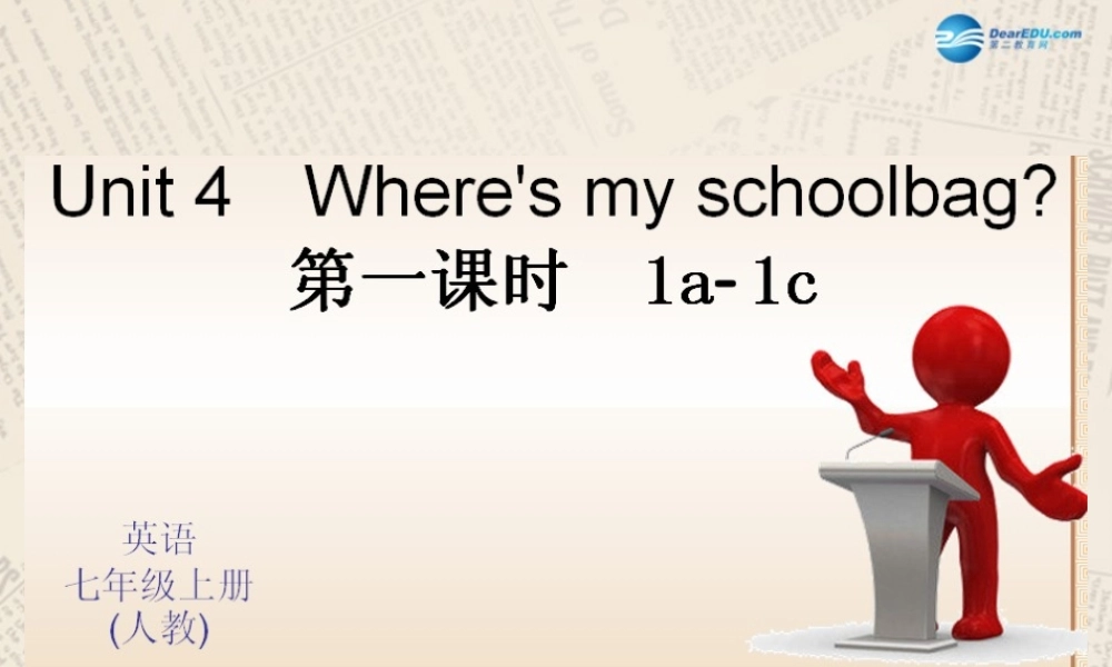 4【四清导航】Unit 4 Where is my school？（第1课时）课件.ppt