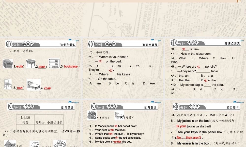 4【四清导航】Unit 4 Where is my school？（第1课时）课件.ppt