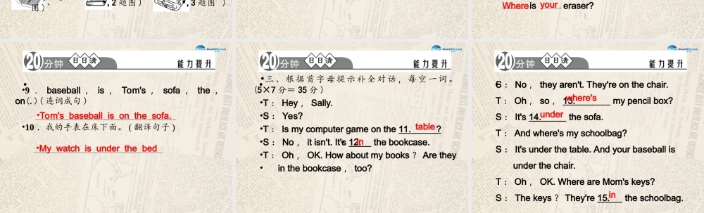 4【四清导航】Unit 4 Where is my school？（第1课时）课件.ppt