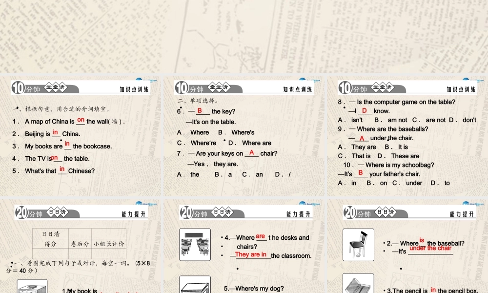 4【四清导航】Unit 4 Where is my school？（第3课时）课件.ppt