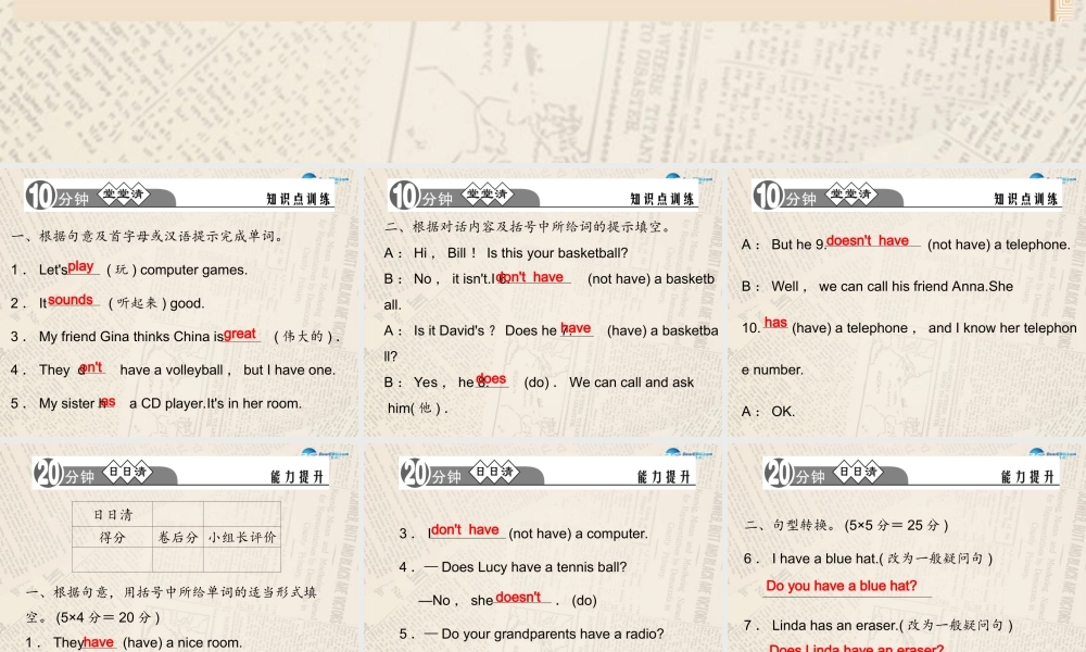 4【四清导航】Unit 5 Do you have a soccer ball？（第3课时）课件.ppt