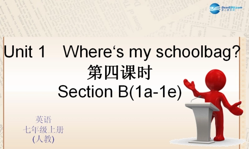 4【四清导航】Unit 4 Where is my school？（第4课时）课件.ppt