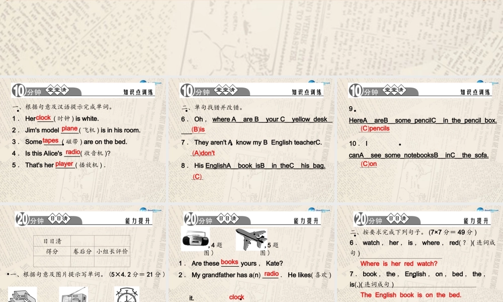 4【四清导航】Unit 4 Where is my school？（第4课时）课件.ppt