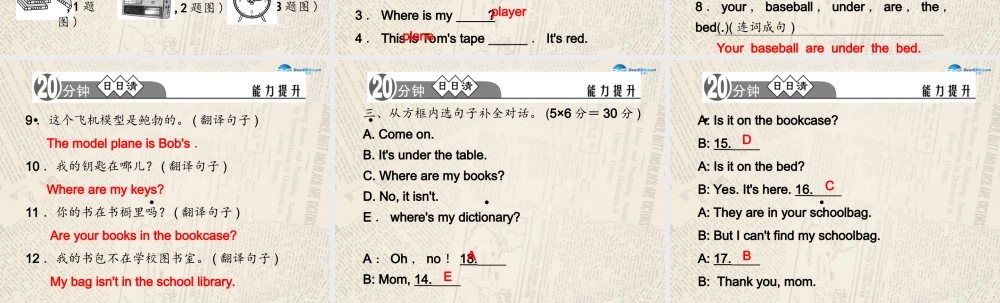 4【四清导航】Unit 4 Where is my school？（第4课时）课件.ppt