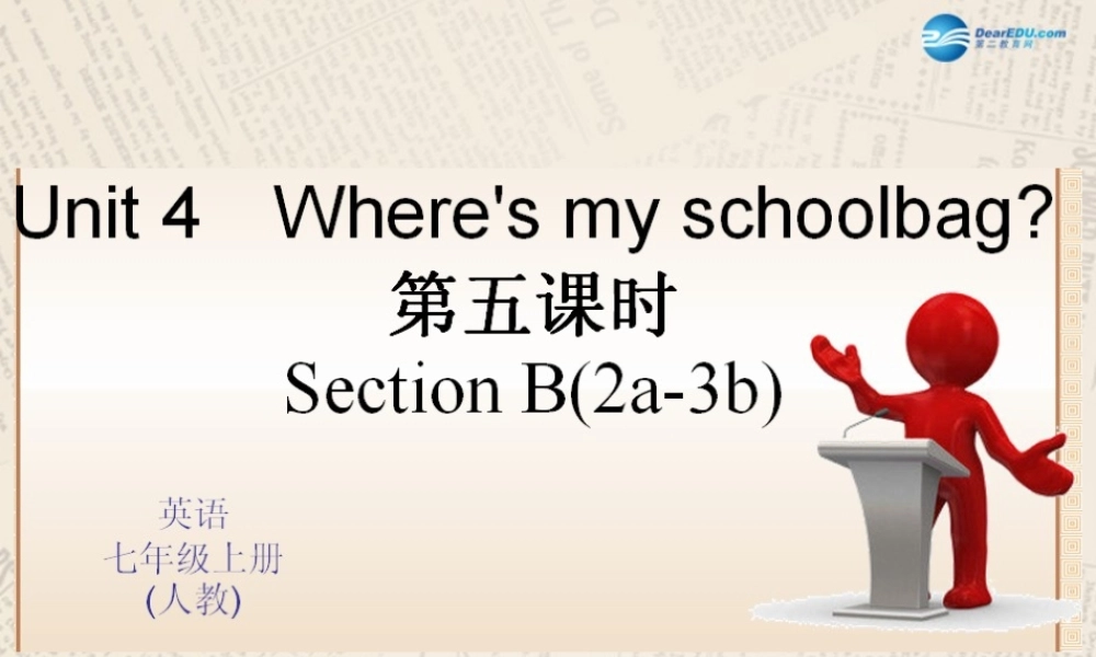 4【四清导航】Unit 4 Where is my school？（第5课时）课件.ppt