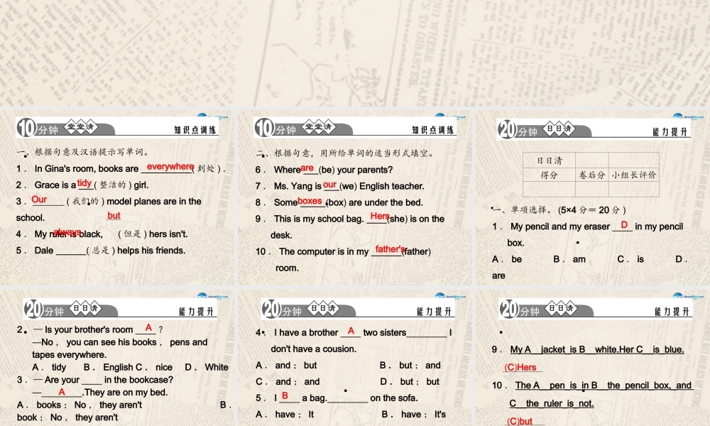 4【四清导航】Unit 4 Where is my school？（第5课时）课件.ppt