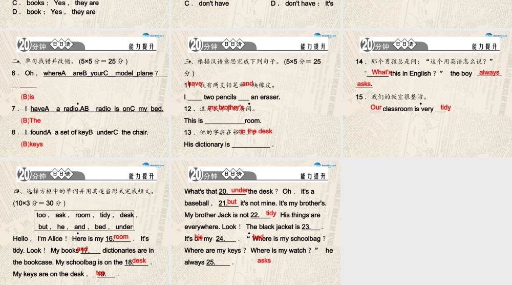4【四清导航】Unit 4 Where is my school？（第5课时）课件.ppt
