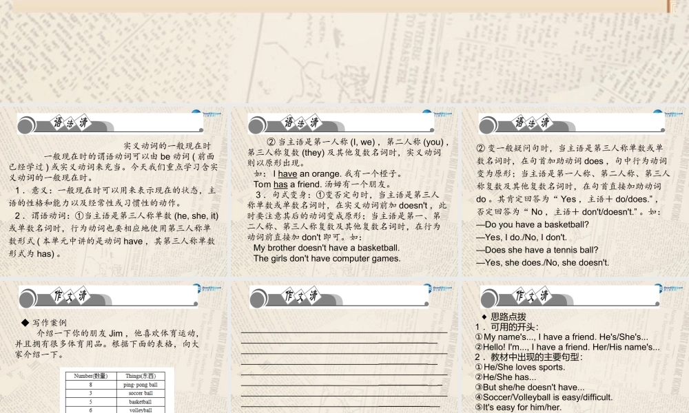 4【四清导航】Unit 5 Do you have a soccer ball？单元清课件.ppt