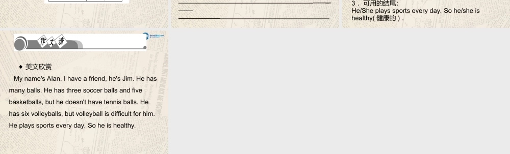 4【四清导航】Unit 5 Do you have a soccer ball？单元清课件.ppt